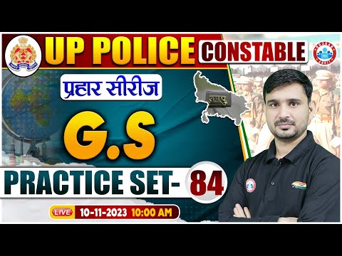 UP Police Constable 2023, GS Practice Set 84, UPP प्रहार सीरीज Free Classes, UPP GK/GS By Ajeet Sir