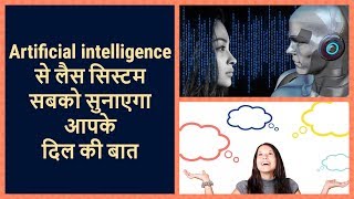 Artificial Intelligence: Scientists develop machine that can read your mind