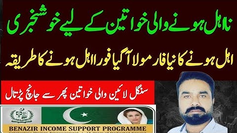 Bisp New Update | 8171 Web Portal Update | Help Desk Tasawar Iqbal | Ehsaas Program New Update 2026