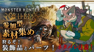 疲れたもんよの日曜深夜帯モンハンワイルズ(ネタバレ注意) #133