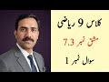 Class 9 Math Chapter 7 Exercise 7.3 Question 1 | Class 9 Maths Chapter 7 Exercise 7.3 Urdu Medium