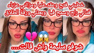 خطبني فتح عليا وعقد ومزالني عزباء فالتالي راح وسمحلايف حكايات سليمة بسيكولوغ