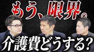 実家が凍結？介護破産を防ぐ！認知症前の家族信託で費用を準備