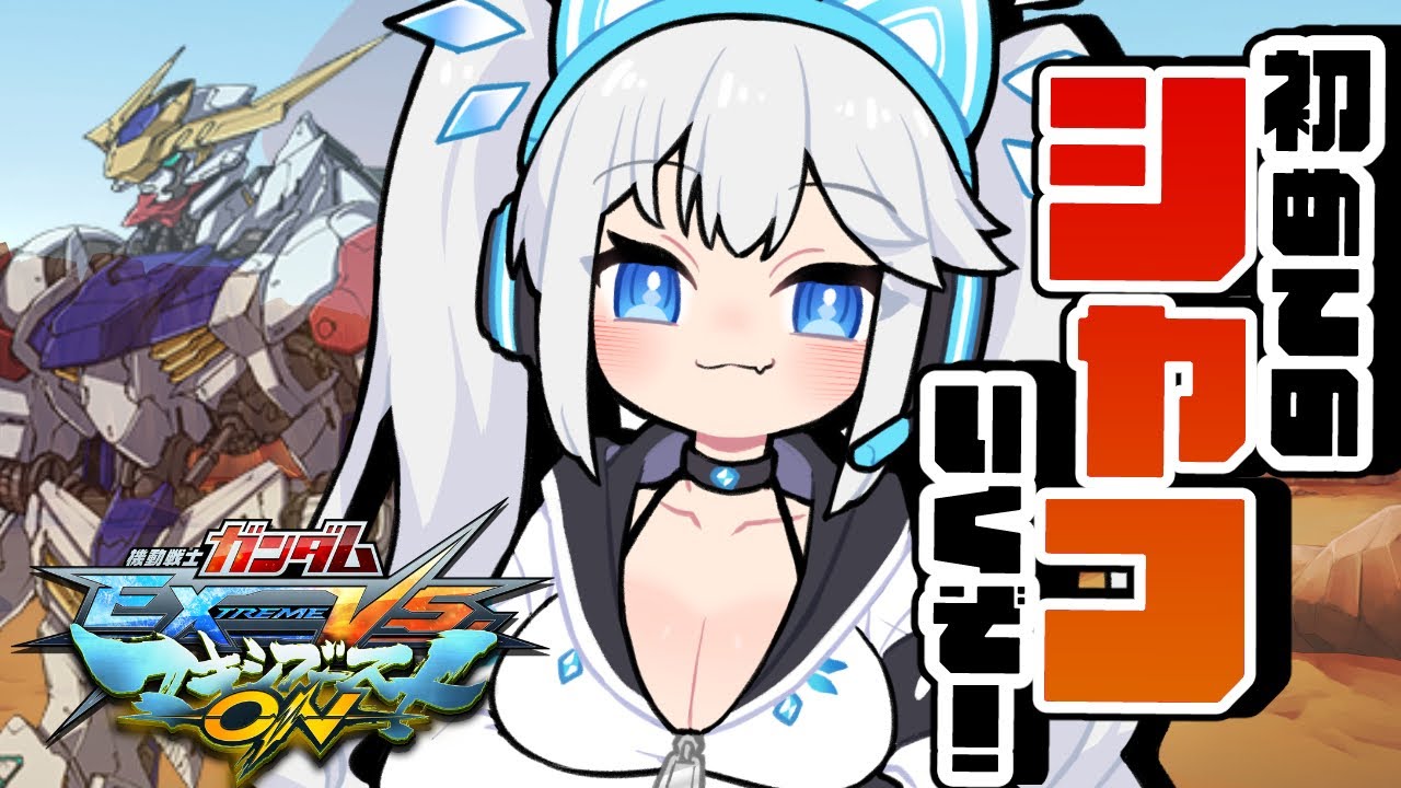 【 マキオン 】バルバトスルプスレクス専の初心者が挑む！銅プレ間近の限界シャフランク！【 ツイリエル 】