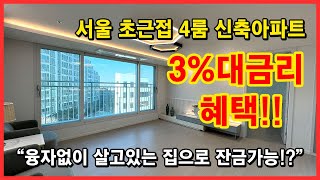 [부천신축아파트] 서울 초근접 부천시 원종동 4룸 아파…
