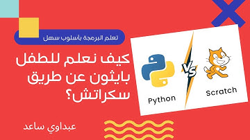 تعلم بايثون عن طريق سكراتش Learn Python Using Scratch len() 3