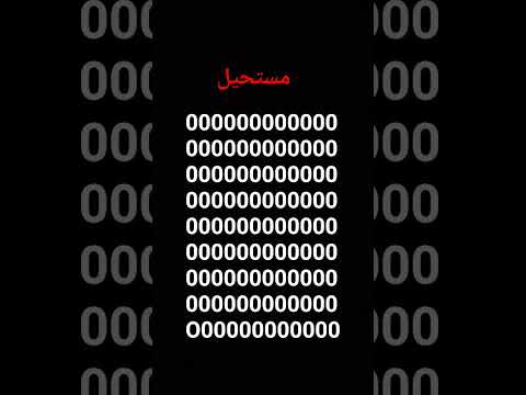 اشتراك مستحيل أن تجذ رقم لمختلف