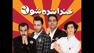 خنداننده شو علی صبوری و متین نصیری و آیت بی غم