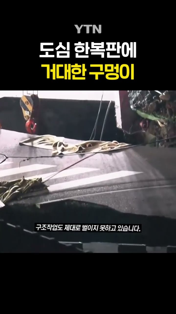 日 수도권 '비상' #shorts / YTN