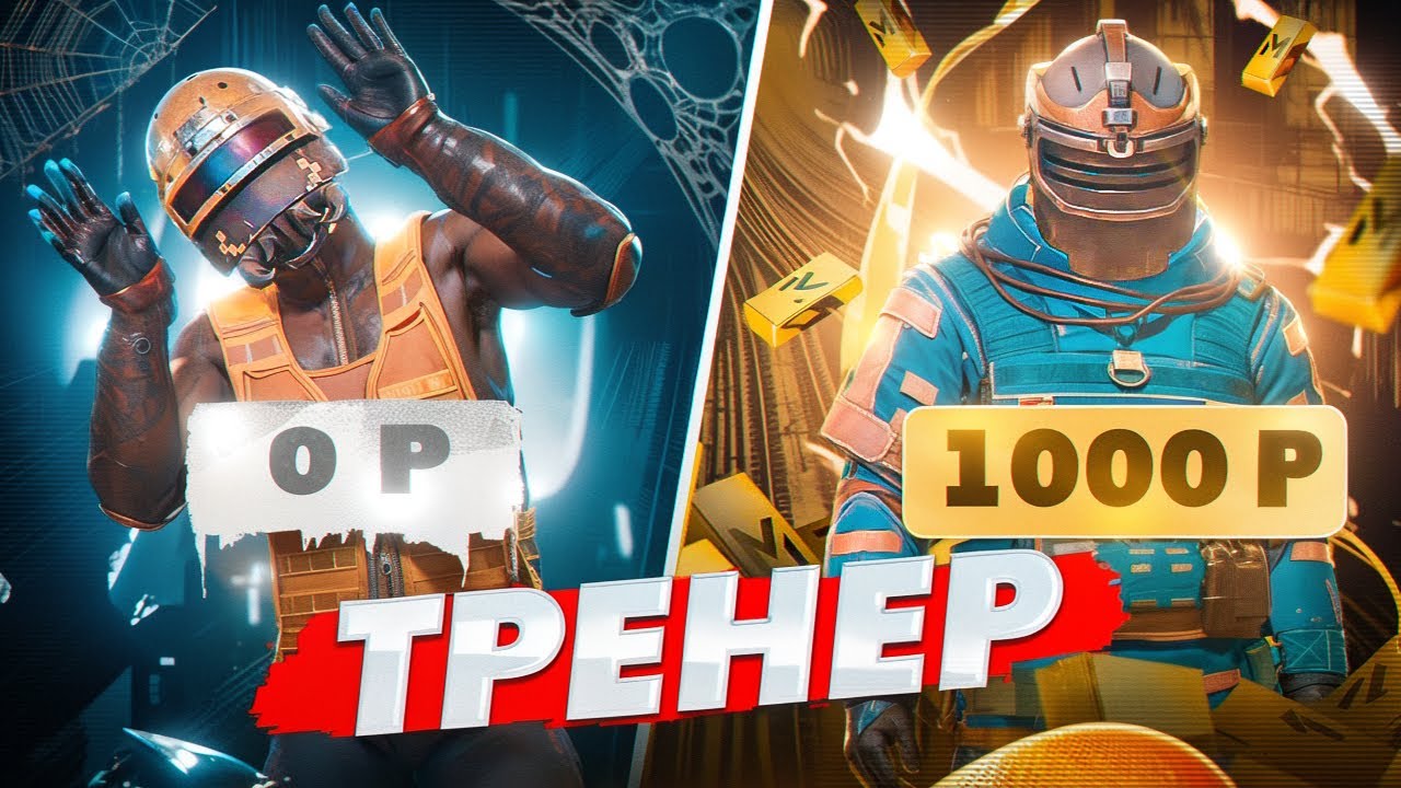 ПРИТВОРИЛСЯ НУБОМ И НАНЯЛ ТРЕНЕРА С АВИТО ЗА 0₽ И 1000₽ | МЕТРО РОЯЛЬ 🔥 PUBG MOBILE