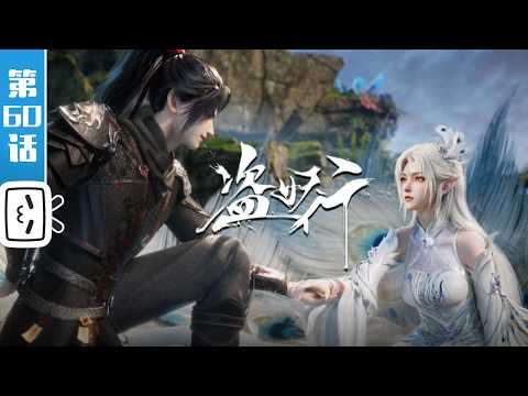 【This Season Ended】"Aliens Among Immortals" EP60: Time to End Your Game【Made By Bilibili】