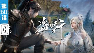 【This Season Ended】'Aliens Among Immortals' EP60: Time to End Your Game【Made By Bilibili】