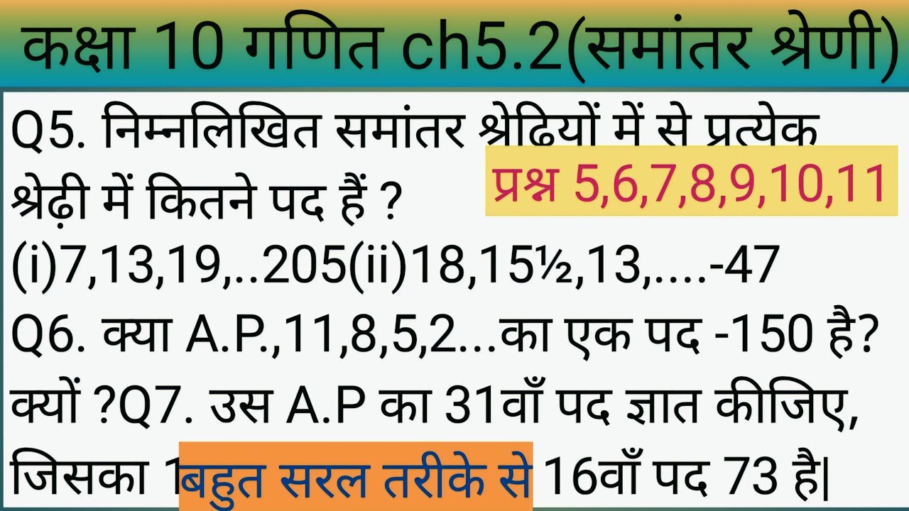 prashnawali 5.2 class 10th || Ncert class 10th math exercise 5.2 full solution||प्रश्न 5,6,9,10,11