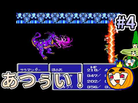 【ゆっくり実況】FC版 ファイナルファンタジー3 #4【南瓜ぐてぃ】