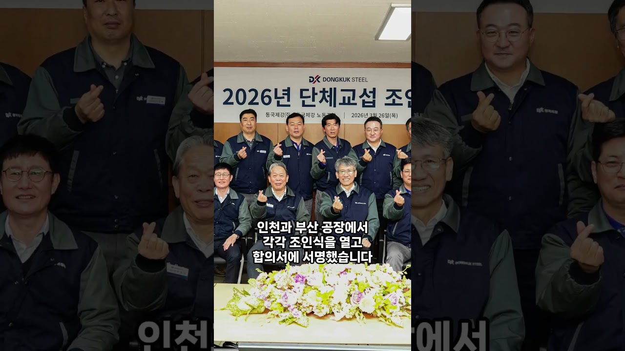 동국제강그룹, 32년 연속 무분규 임단협 체결…'위기 돌파' 한뜻