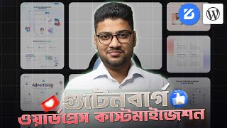 Elementor ছাড়াও WordPress Customization করা যায়? Zoloblocks | Get 10x better Page Builder experience