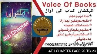 Voice Of Kehkashan Book | 4th Chepter | مصنف ڈاکٹر شبیر احمد | Voice Sir. Adil Syed |Urdu Hindi