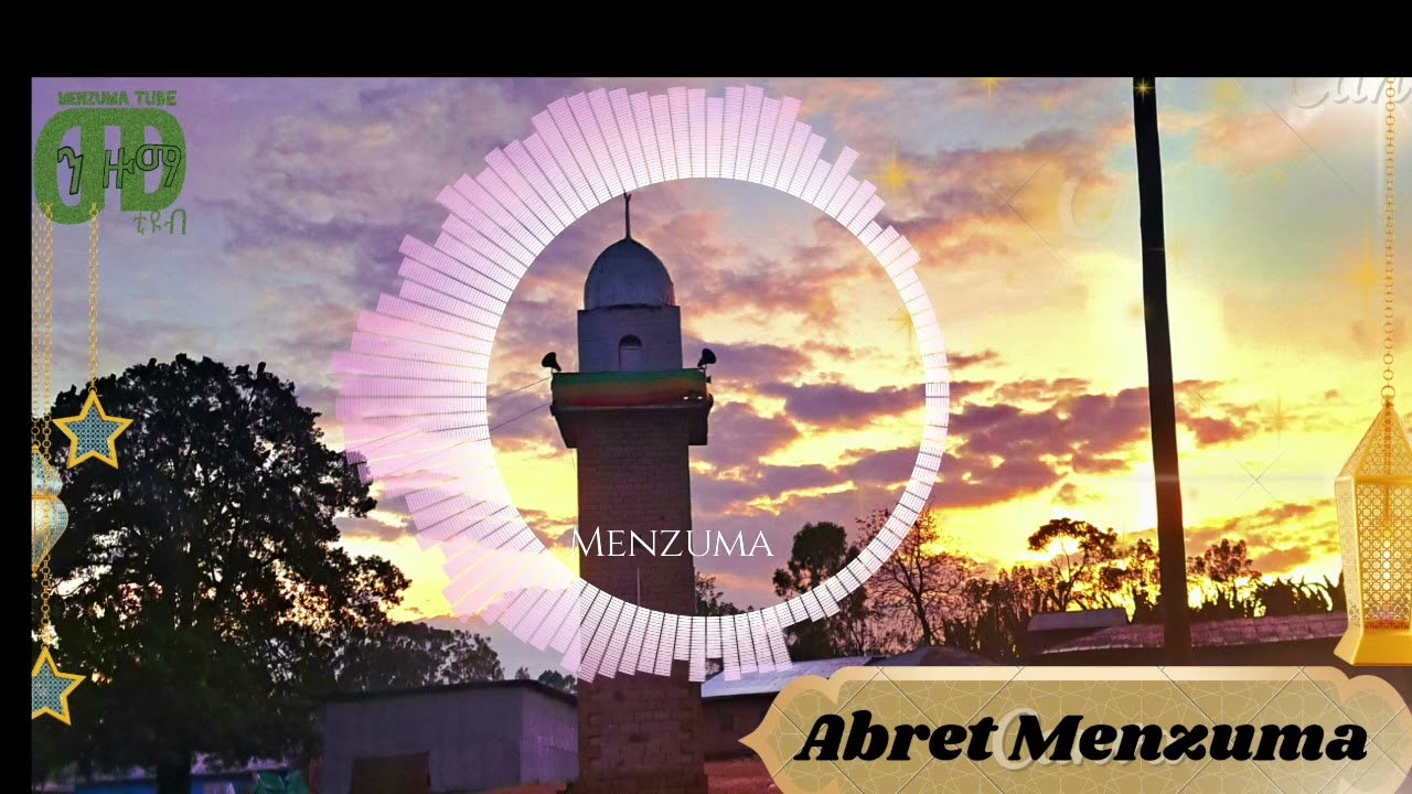 Abret Menzuma yakutbel mela arhibu  (ያቁጥበል መላ አርሂቡ እና ምርጥ ምርጥ የ አብሬት መንዙማዎች) @menzumatube