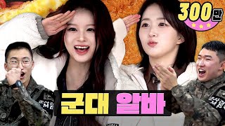 NMIXX Haewon and Sullyoon🐻🐰 take on the challenge of cooking for 120 people in the military