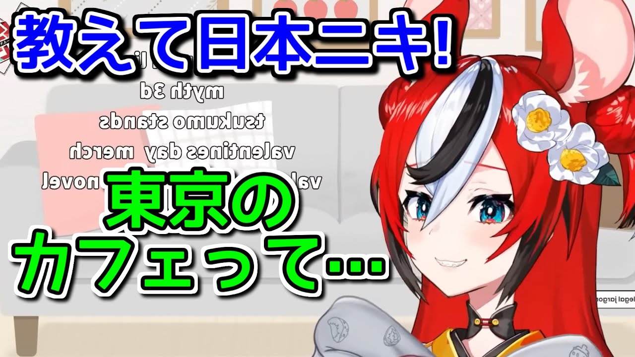 日本のカフェに憧れを抱くハコスベールズ【ホロライブ切り抜き】