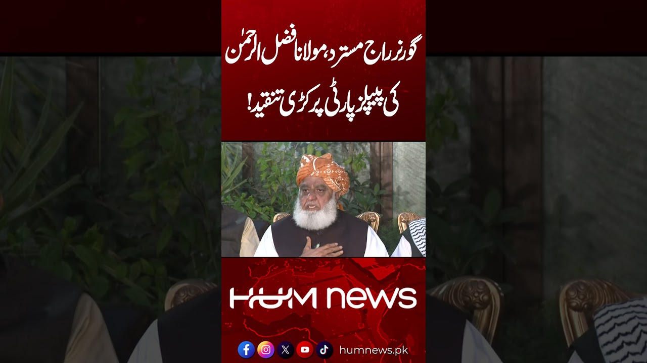 Molana Fazal Ur Rehman Criticizes PPP o| Hum News | Pakistan