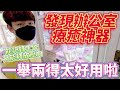 【終結Jean】發現辦公室療癒神器!!!能記錄工作又能釋放壓力!!!一舉兩得太好用啦!!![台湾夾娃娃UFOキャッチャー UFO catcher คลิปตุ๊กตา Clip búp bê]