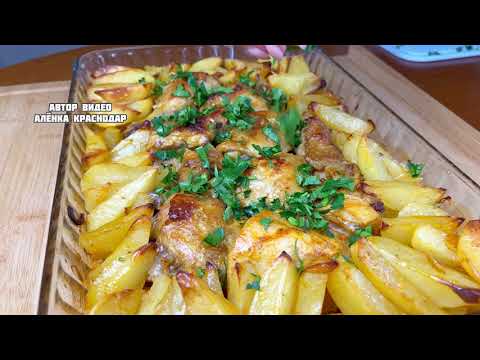 Это так вкусно, что я готовлю его почти каждый день Невероятный рецепт курицы с картофелем