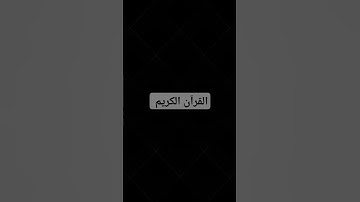 #سورة-الاسراء #الشيخ_ياسر_الدوسري #اكسبلور #المصحف