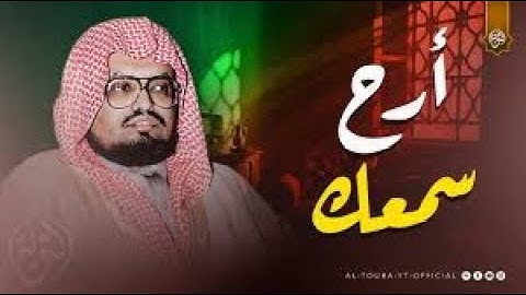 أرح سمعك...تلاوة جميلة جداً بصوت هادئ | سورة التوبة كاملة | الشيخ علي جابر رحمه الله