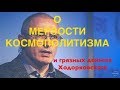 Михаил Ходорковский оплачивает заказную ложь. Свидетельство очевидца.