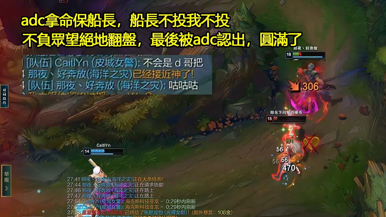 【浪D船長】adc拿命保船長，船長不投我不投，不負眾望絕地翻盤，最後被adc認出，圓滿了（vs雷文）