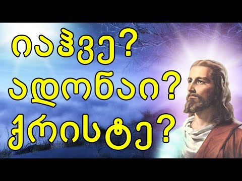 ვიდეო: რა ჰქვია მკურნალს?