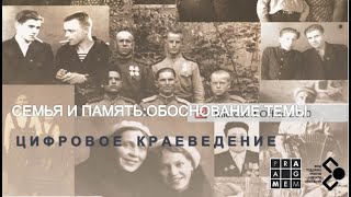 Цифровое краеведение. Установочная встреча (С.Адоньева).