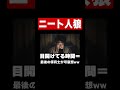 ニートを集めて人狼してみた
