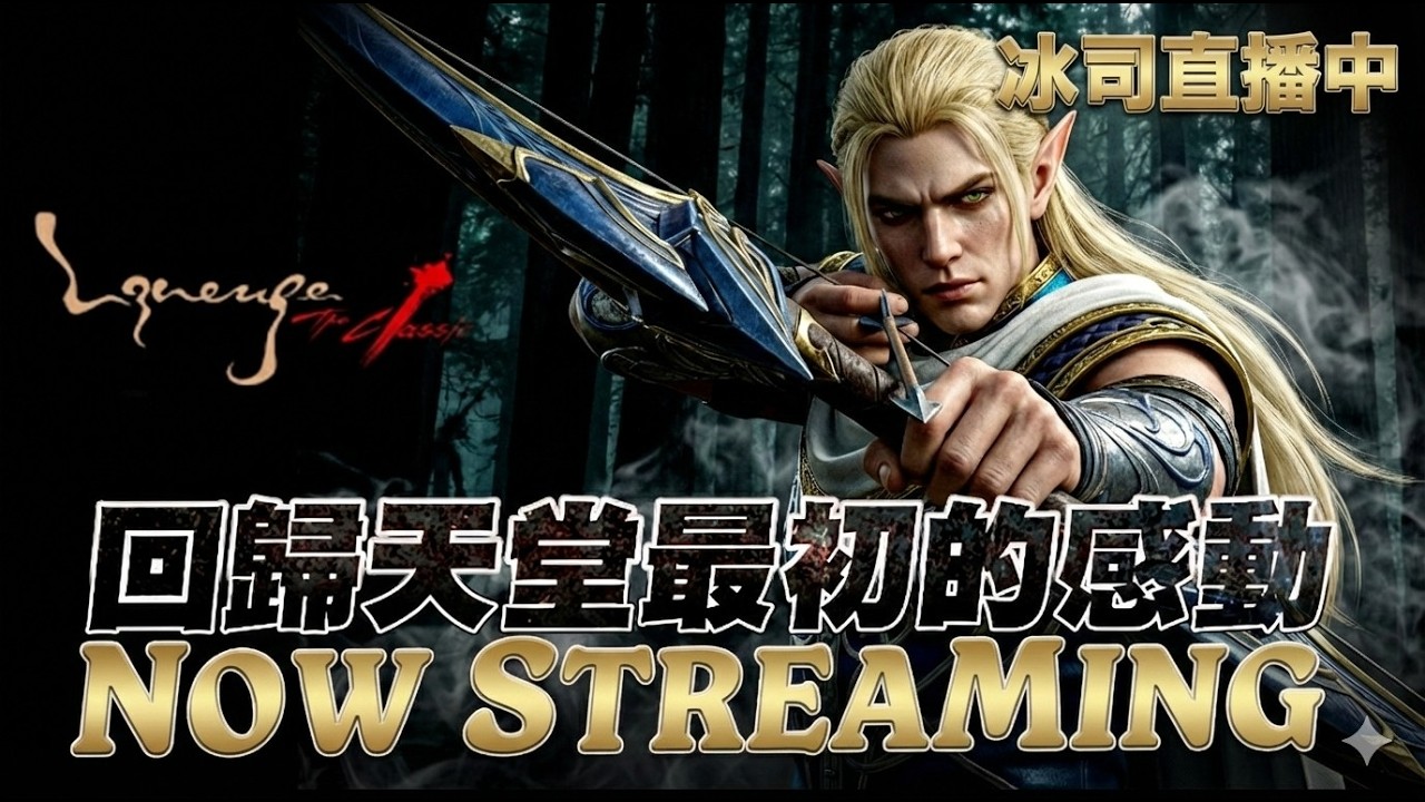 3/2 冰司【天堂經典版】夜深人靜 排隊還是排不進  #法師 #妖精