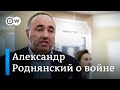 Александр Роднянский о войне в Украине и подверженности российского общества пропаганде