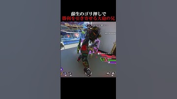 蘇生のゴリ押しで勝利を引き寄せるニューキャッスル【APEX #shorts】