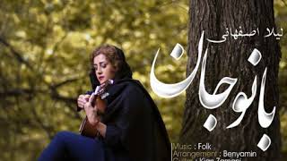 Banoo Jaan, Leila Esfahani بانو جان - لیلا اصفهانی Resimi
