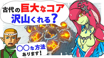 無限金稼ぎ 最新版 うんこの恵み が序盤で超簡単にできるようになった 無限ルピー 無限古代素材ができるバグ解説 ゼルダの伝説 ブレスオブザワイルド Mp3