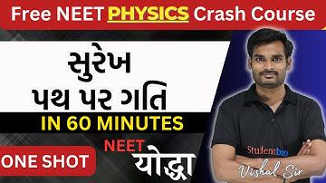 Class 11 સુરેખ પથ પર ગતિ | Motion in a straight line | FULL CHAPTER IN ONE VIDEO | NEET in Gujarati