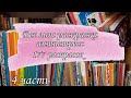 ВСЕ МОИ РАСКРАСКИ АНТИСТРЕСС | 177 РАСКРАСОК | 4 ЧАСТЬ