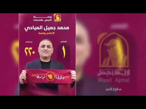 اخو عليه الأمين العام الدكتور م حمد جميل المياحي المنشد علي الدبيسي واسط الأجمل
