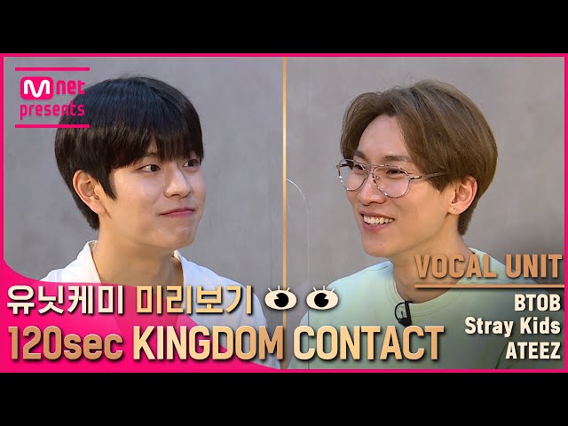 [EN/JP] [킹덤] 유닛케미 미리보기👀 {120초 킹덤콘택트} - 보컬 유닛 | BTOB & Stray Kids & ATEEZ#KINGDOM EP.8 class=