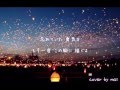 奇跡を望むなら JUJU cover