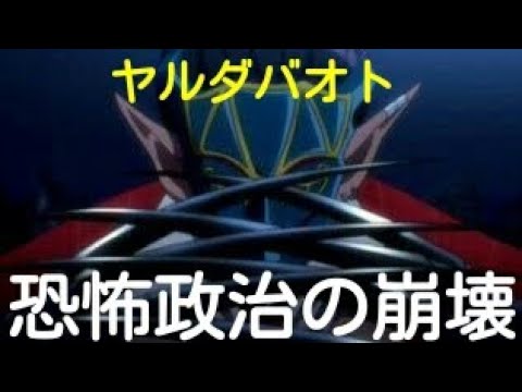 離反者現る ヤルダバオト体制に綻び 毎日オーバーロード5日目 Overlord Youtube