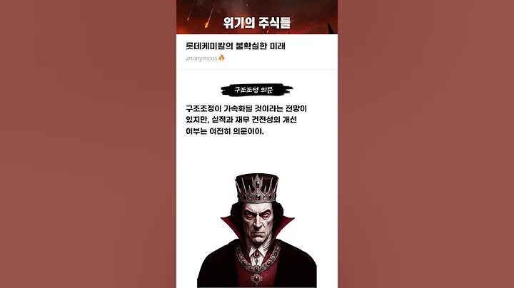 롯데케미칼의 불확실한 미래 #20251113#롯데케미칼#위기의주식들