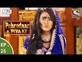 Pehredaar Piya Ki  - पहरेदार पिया की  - Ep 25 - 18th Aug, 2017