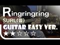 ringringring - SURL(설) Easy Guitar Ver. 기타 쉬운 버전. 악보(TAB) EZPIC [★★☆☆☆]
