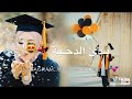 دحية التوجيهي 2019  mp3