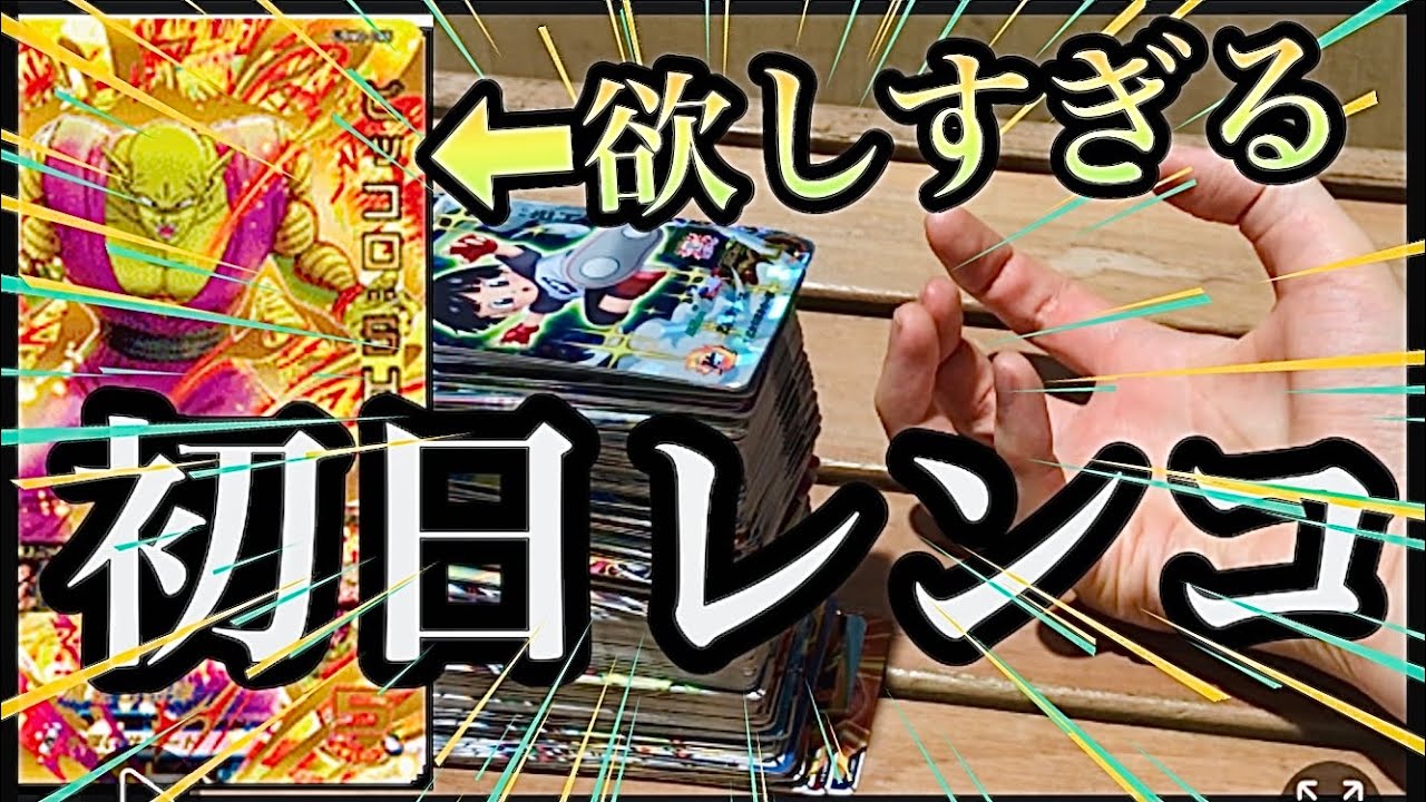 ピッコロ好き大歓喜 Sdbh Ugm2弾 初日レンコ いただきま す スーパードラゴンボールヒーローズ ウルトラゴッドミッション2弾 Youtube ピッコロ好き大歓喜 Sdbh Ugm2弾 初日レンコ いただきま す スーパードラゴンボールヒーローズ ウルトラゴッドミッション2弾 Youtube